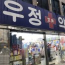 새유명온누리약국 이미지