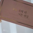 오늘보다나은네일