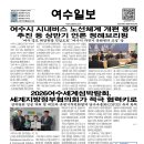 경도해양관광단지 휴양콘도미니엄 | 여수시 시내버스 노선체계 개편 용역 추진 등 상반기 언론 정례브리핑