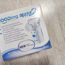 조인메디칼(주) | 환절기 호흡기치료 휴대용 가정용 네블라이저 추천 메쉬넵2 내돈내산 후기