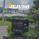 제이큐브 펜션 이미지