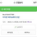 진엘뷰티 | [남성역] 데일리메이크업을 위해 '헤메 진엘뷰티' 다녀온 찐찐 솔직후기