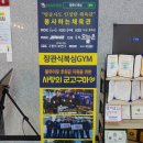 장관식복싱.휘트니스센터