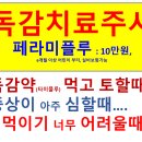 건강한장연합내과의원 | [건강한 장연합내과의원] 주사 한 방으로 끝? 페라미플루 (독감 주사) 효과, 가격, 타미플루와 차이점...