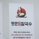 등촌샤브칼국수 괴정점 이미지
