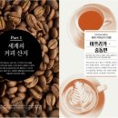 커피여행 이미지