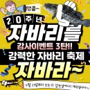 정성바다낚시터 "20주년 기념 감사이벤트 3탄" 앵콜 자바리 이미지