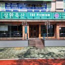 건우축산 - 관악구 신원로5길 33 | 해운대백병원 맛집 삼환축산 후기 가성비 퀄리티 모두 잡은 고기집
