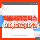 엑셀세라퓨틱스 주식 근무혁신 우수기업으로 선정되다