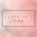 송탄골드만치과의원 | 치과 진료, 꼭 알아야 할 점은 무엇일까