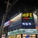 하이프(HIFE) 네이버블로그