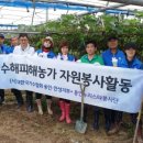 (사)대한국가수협회 용인·안성지부, 안성 수해복구지원 이미지