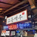 교동맥주교동