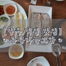 돈통마늘보쌈 양주덕정점 이미지