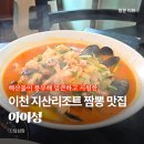 돌우물집이천지산점 | 이천 중국집 아이성 지산리조트 근처 중식 맛집 내돈내산 후기