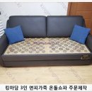 한을쇼파 이미지