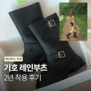 레인 - 삼척시 대학로 42-13 | 장화 같지 않은 기호 레인부츠 후기 및 사이즈 팁