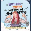 2026년 1학기 국가장학금 1차 신청 안내(재학생 필수 신청 기간) 이미지