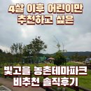 포충로 | 빛고을 농촌테마파크 비추천 솔직후기 4살부터 추천 주차 광주 농촌 곤충 체험