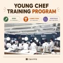 한솔푸드시스템 대창솔루션 | 강남역요리학원, 영셰프트레이닝에서 요리대회반까지