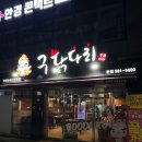 구닭다리 티스토리
