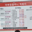 전설의떡볶이 - 제주시 남녕로 47 | 전설의떡볶이