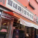 토성정육점 | 방이동 고기_방이동 회식 힘내라정육식당 방이본점