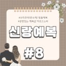 [W08] 영국원단 아르스노바 수미주라 (반수제) 가성비 맞춤 신랑예복 삼성결혼도움방 결제후기