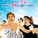 [영화봐요] 경축!우리사랑 (4월16일 7:30 서면cgv) 3,000원 이미지