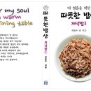 따뜻한 밥상 이미지