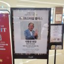 국일산소 | 코엑스 별마당도서관 박동창 회장 맨발걷기 강연 후기