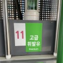 용인IC주유소