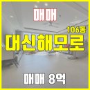 대신해모로공인중개사사무소 이미지