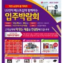 LG BEST SHOP 덕연점 박람회 개최 댓글하시면 "글라스락 사은품 지급" 이미지