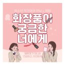 진영한빛도서관 | 김해출강 김해외부출강 도서관출강 / 김해천연화장품 만들기 / 진영한빛도서관