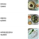 원조국수 - 광주시 새말길 15 | 원조국수