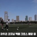 은퇴하고 축구에 눈을 떴다는 차두리 이미지