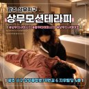 (주)코리아세븐 광주상무지구점 | 광주 상무지구 [상무모션테라피] 타이마사지 주차정보 O