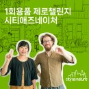 시티애즈네이처
