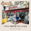 다이소 개봉역점 네이버블로그