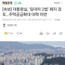 [속보] 대통령실 '임대차 2법 폐지' 이미지