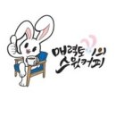 매력토끼의스윗커피