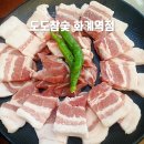 화계 | 화계역 맛집 찾는다면 여기! 도도참숯 화계역점 가성비 삼겹살 후기