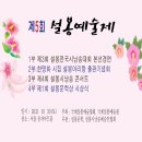 제5회 설봉예술제 리플렛 / 장소: 서울 동자아트홀 이미지