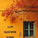 "'관악산 관음사' 산책"＜2023.11.30(목)＞ 이미지