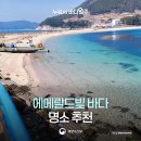 에메랄드
