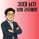 2022-03-0140 | 30대 보험 리모델링 중 스쿨존 사고 보상처리까지 해결!