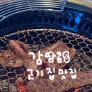 경기도 양주 가성비 한우 포갈살 고기집 맛집 <천우목장 양주점> 내돈내산 돼지갈비 솔직후기