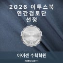 아이젠 수학학원 이미지