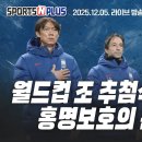 [스포츠N플러스] 2025.12.05. 에서 나온 소소한 이야기들 이미지